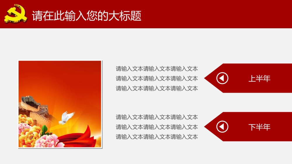 基层单位学习十九大会议精神ppt模板7