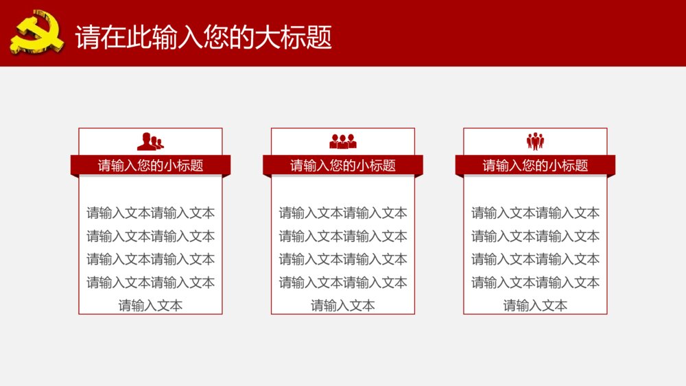 基层单位学习十九大会议精神ppt模板8