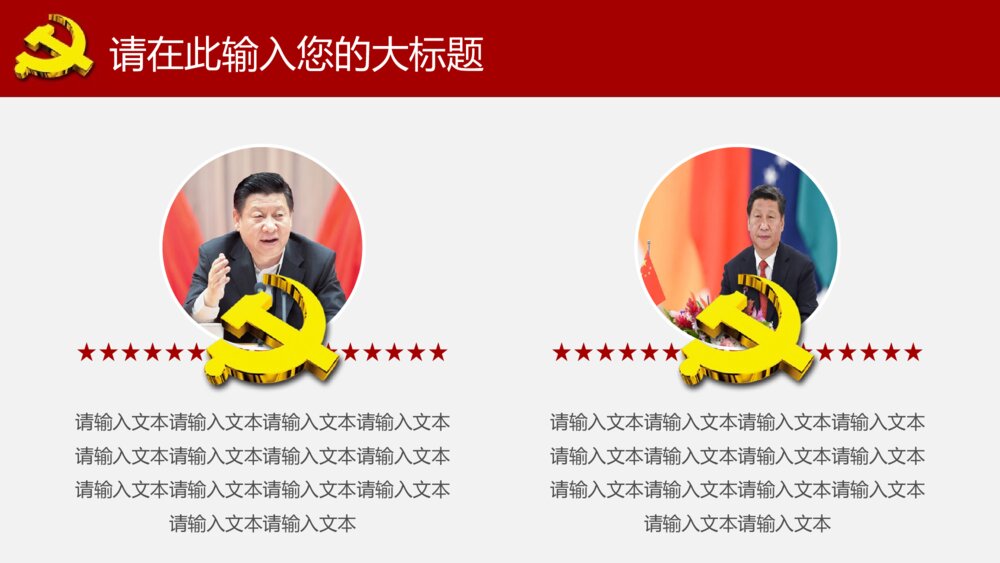 基层单位学习十九大会议精神ppt模板10