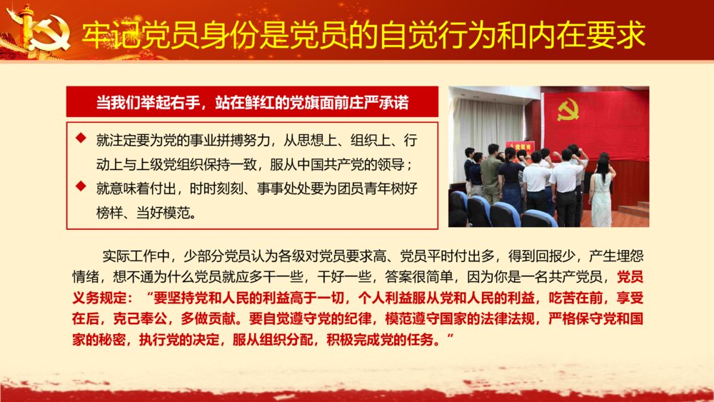 党员身份永远不能忘学党章党规系列讲话做全格党员PPT7