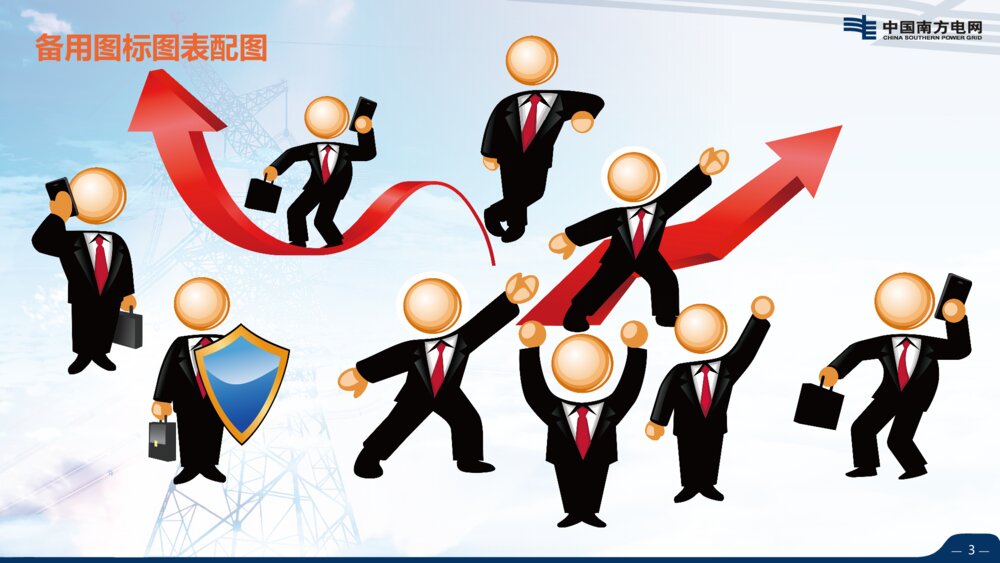 大气南方电网QC比赛工作汇报工作总结PPT模板3