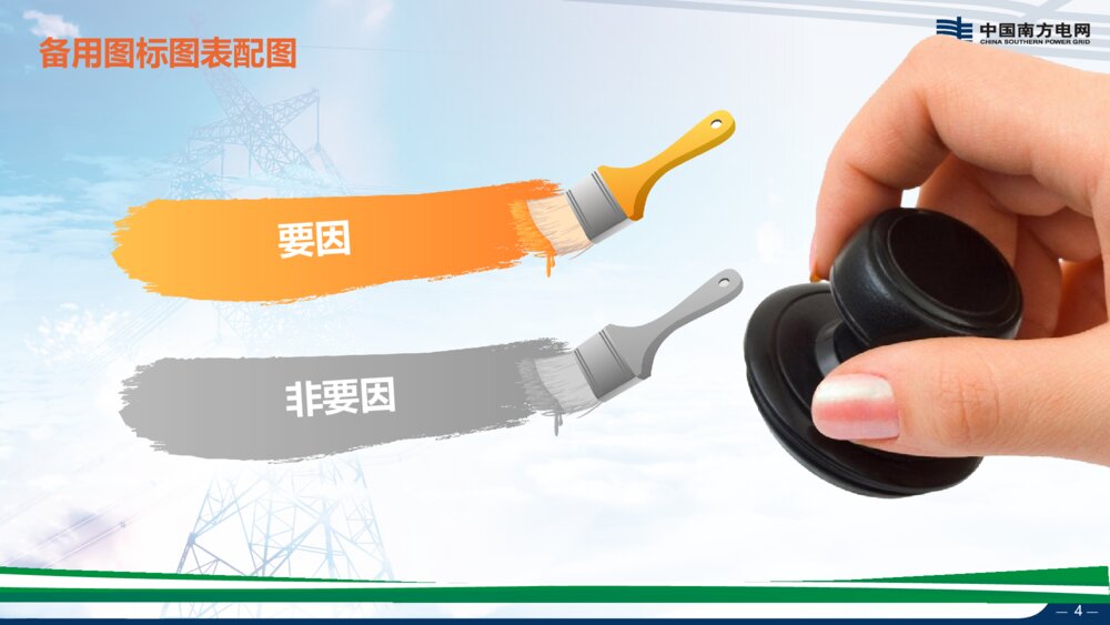 大气南方电网QC比赛工作汇报工作总结PPT模板4