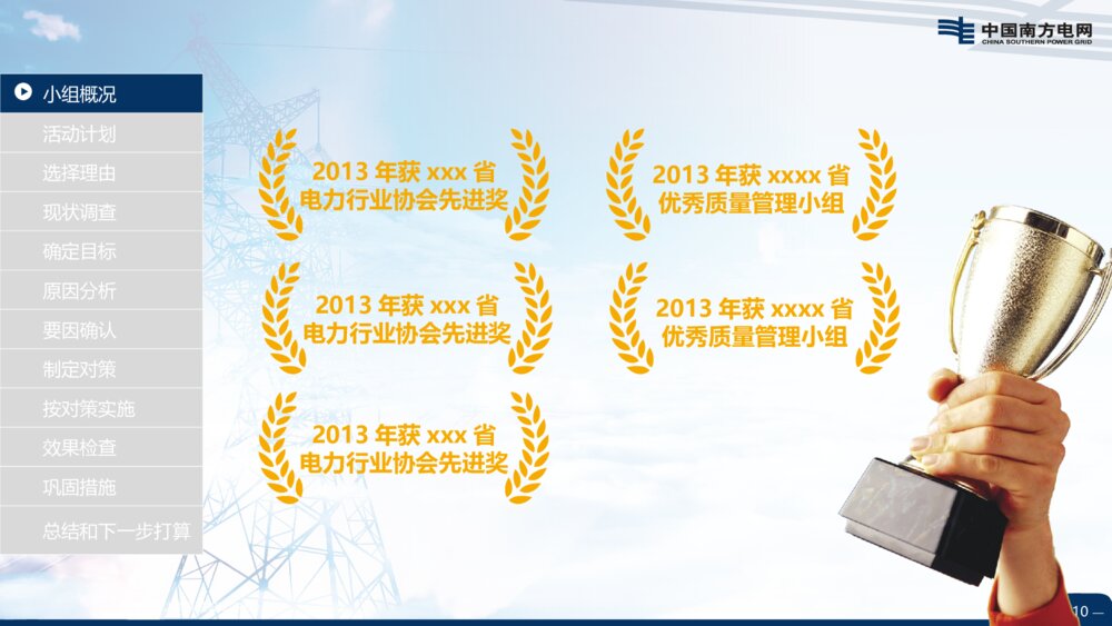 大气南方电网QC比赛工作汇报工作总结PPT模板10