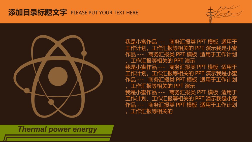 动态扁平化国家电网电力行业通用ppt模板9
