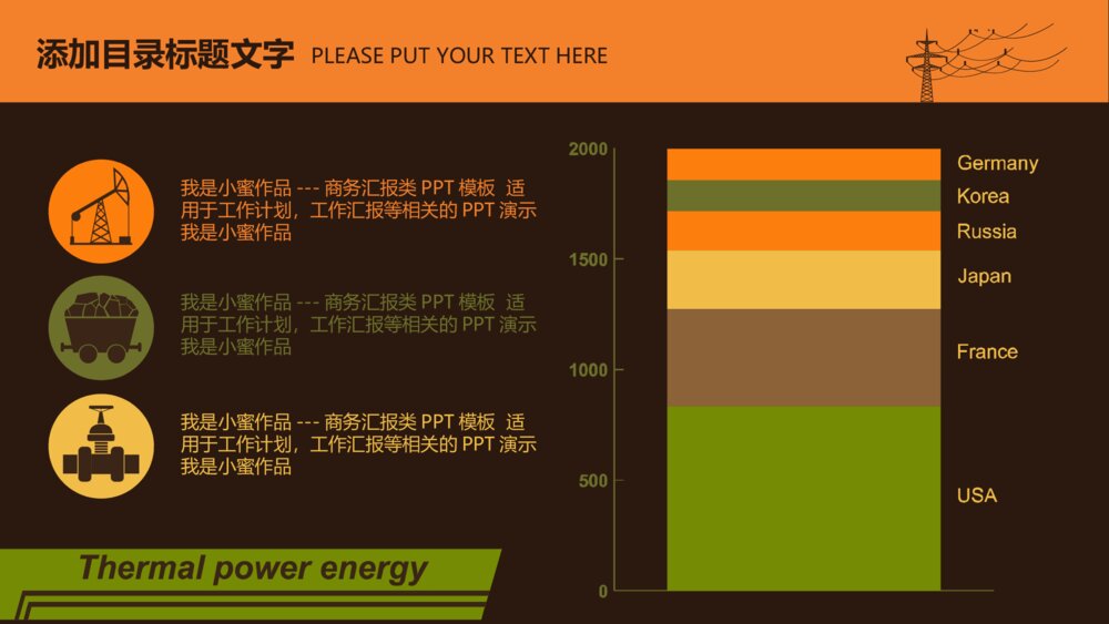 动态扁平化国家电网电力行业通用ppt模板10
