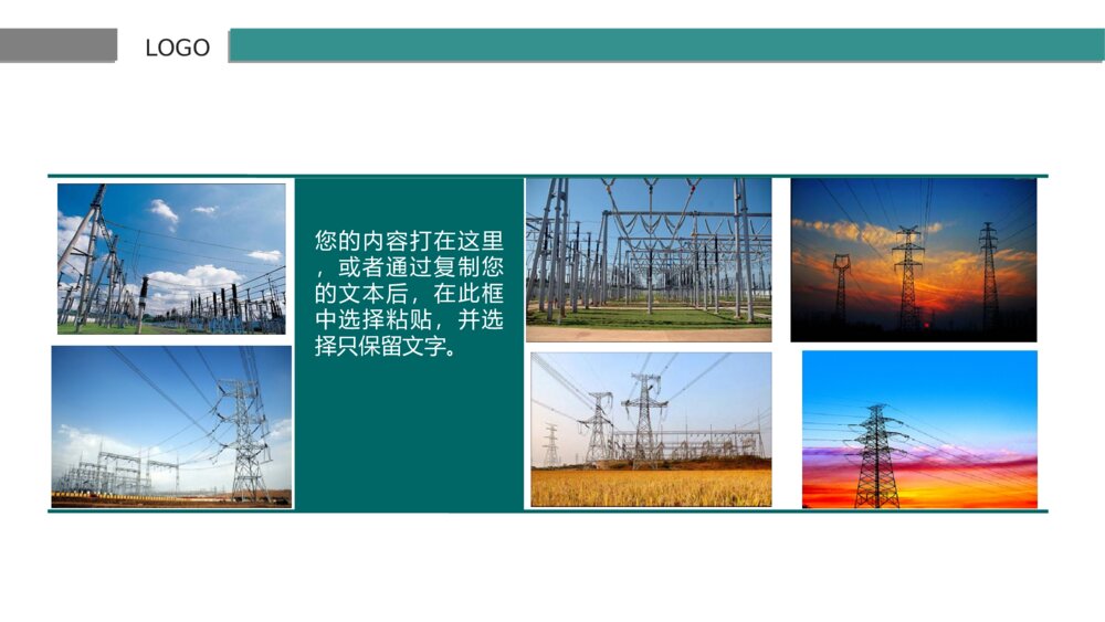 精美大气国家电网供电公司电力行业总结计划PPT6