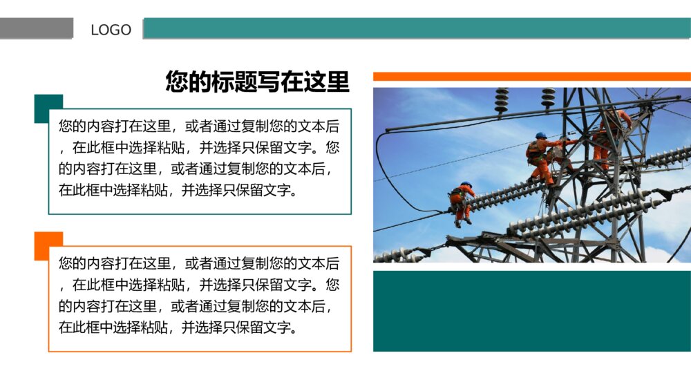 精美大气国家电网供电公司电力行业总结计划PPT9
