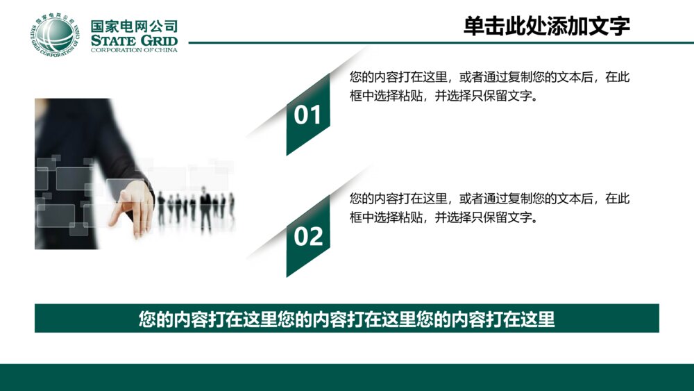 大气简洁 国家电网 电力行业工作汇报9