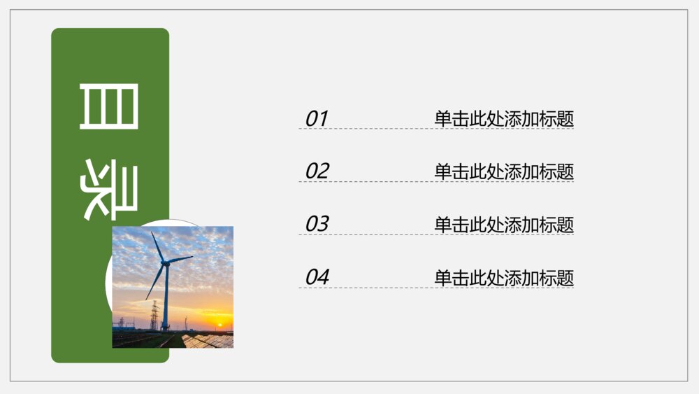 电网传输电力设备电厂发电总结计划企业通用PPT模板2