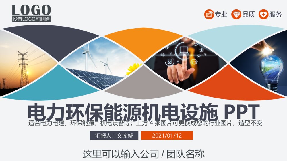 电网电建环保能源输变电电力设施设备PPT1
