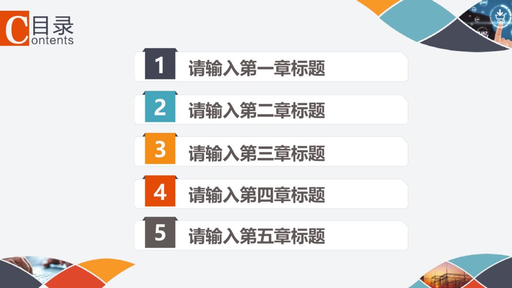 电网电建环保能源输变电电力设施设备PPT2