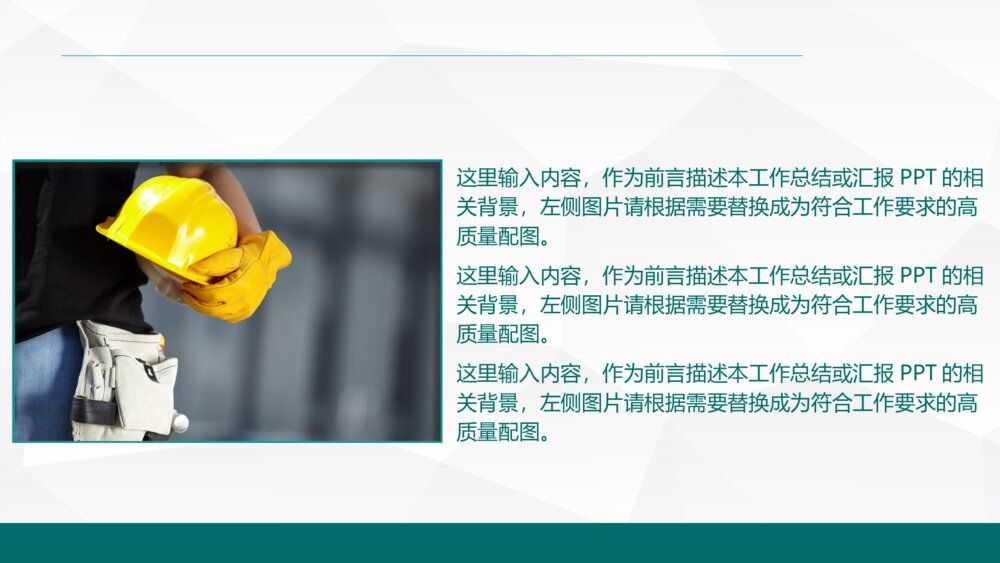电网企业通用工作汇报模板(国家电网版)ppt3