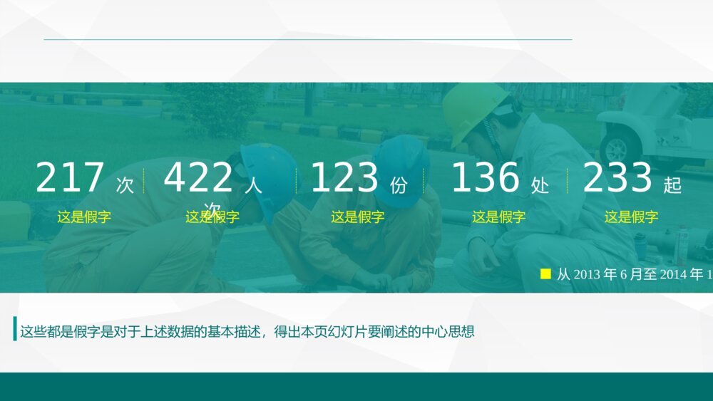 电网企业通用工作汇报模板(国家电网版)ppt8