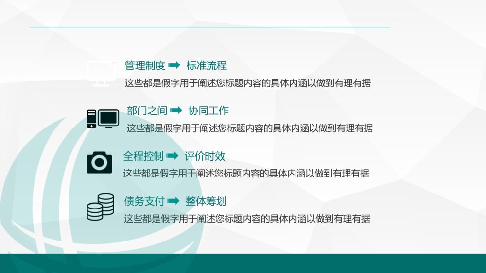 电网企业通用工作汇报模板(国家电网版)ppt9