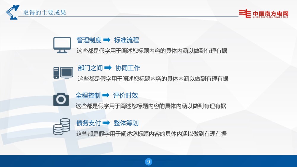 电网年终总结报告展示(南方电网版)ppt模板9