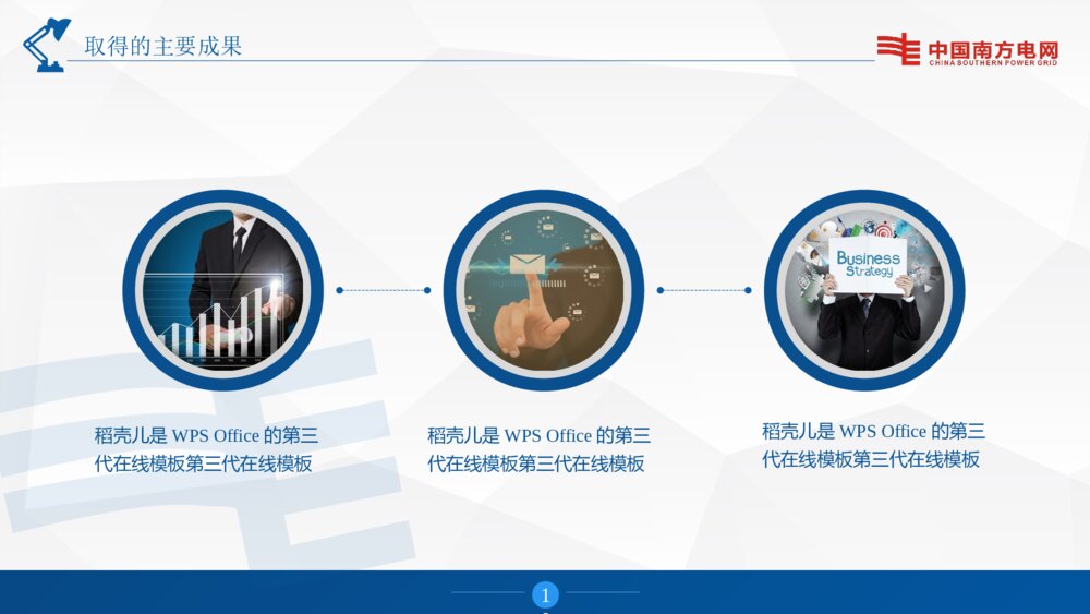 电网年终总结报告展示(南方电网版)ppt模板10