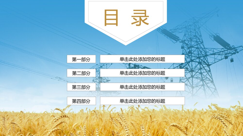 电力设备电网传输电力发电总结计划企业通用PPT模板2