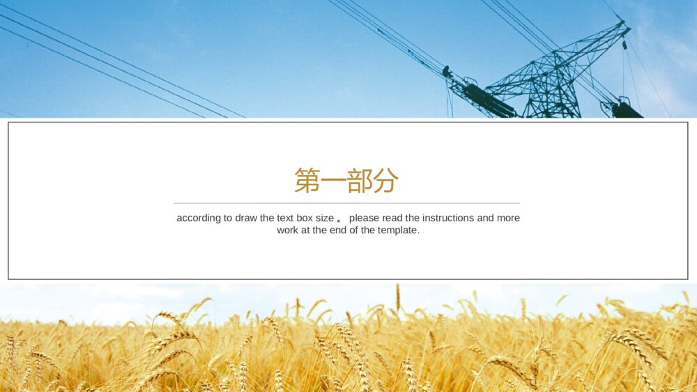 电力设备电网传输电力发电总结计划企业通用PPT模板3