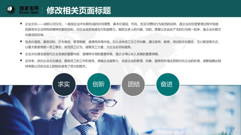精美全面国家电网总结报告PPT通用设计5