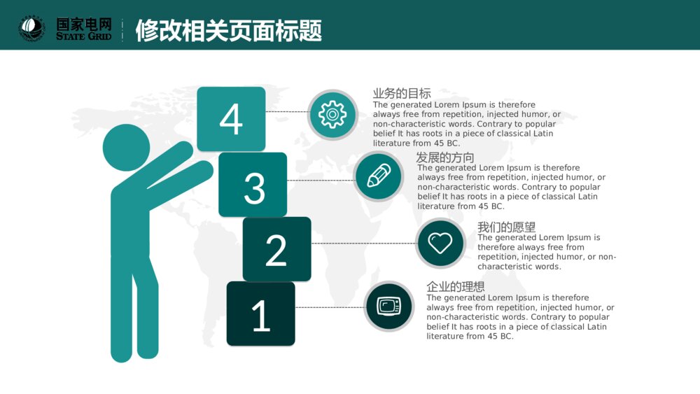 精美全面国家电网总结报告PPT通用设计7