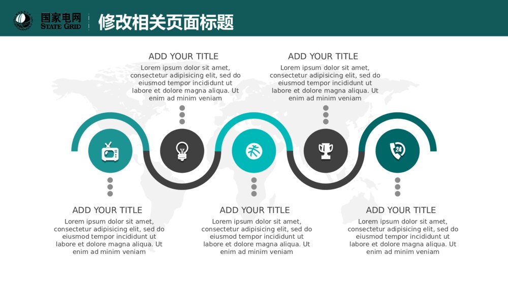 精美全面国家电网总结报告PPT通用设计8