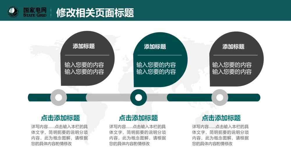 精美全面国家电网总结报告PPT通用设计9