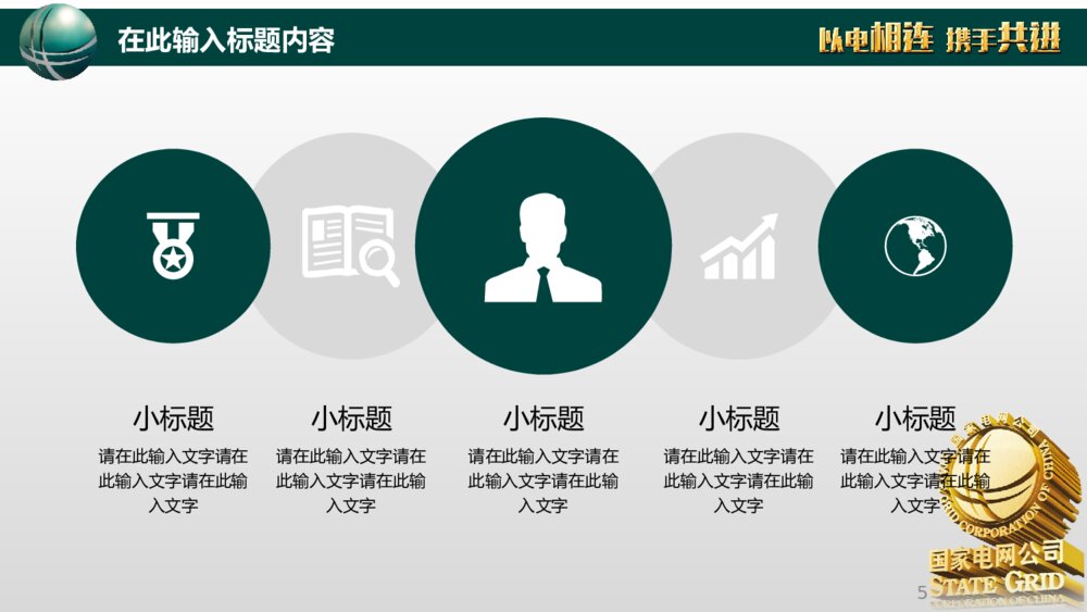 国家电网工作计划总结电网电力类PPT模板5