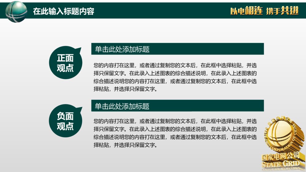国家电网工作计划总结电网电力类PPT模板7