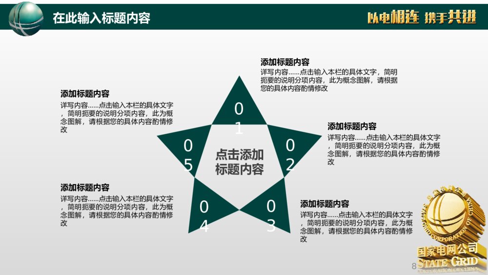 国家电网工作计划总结电网电力类PPT模板8