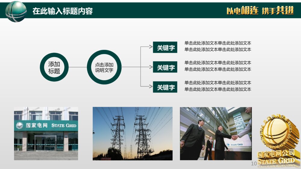 国家电网工作计划总结电网电力类PPT模板10