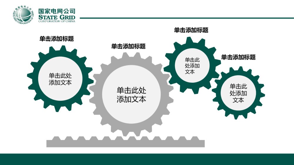年终总结暨新年计划能源行业工作汇报ppt模板5