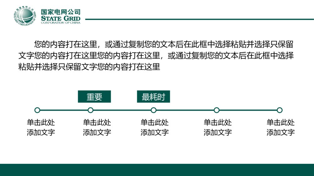 年终总结暨新年计划能源行业工作汇报ppt模板6