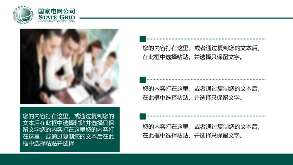 年终总结暨新年计划能源行业工作汇报ppt模板8