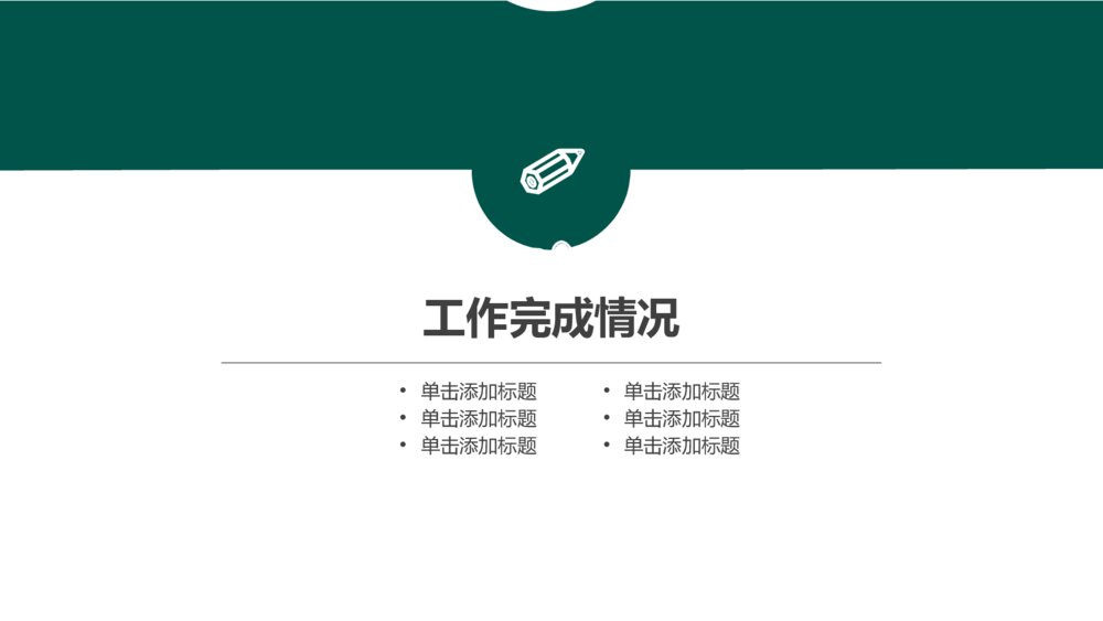 年终总结暨新年计划能源行业工作汇报ppt模板10