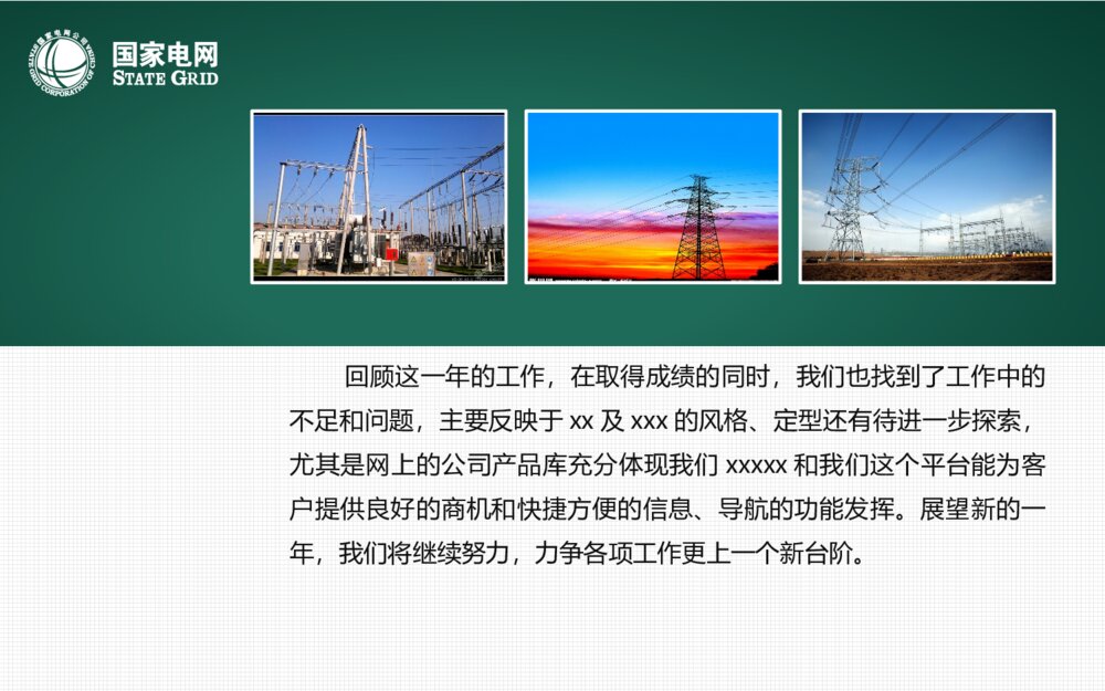 风力发电国家电网供电等演示类PPT模板2