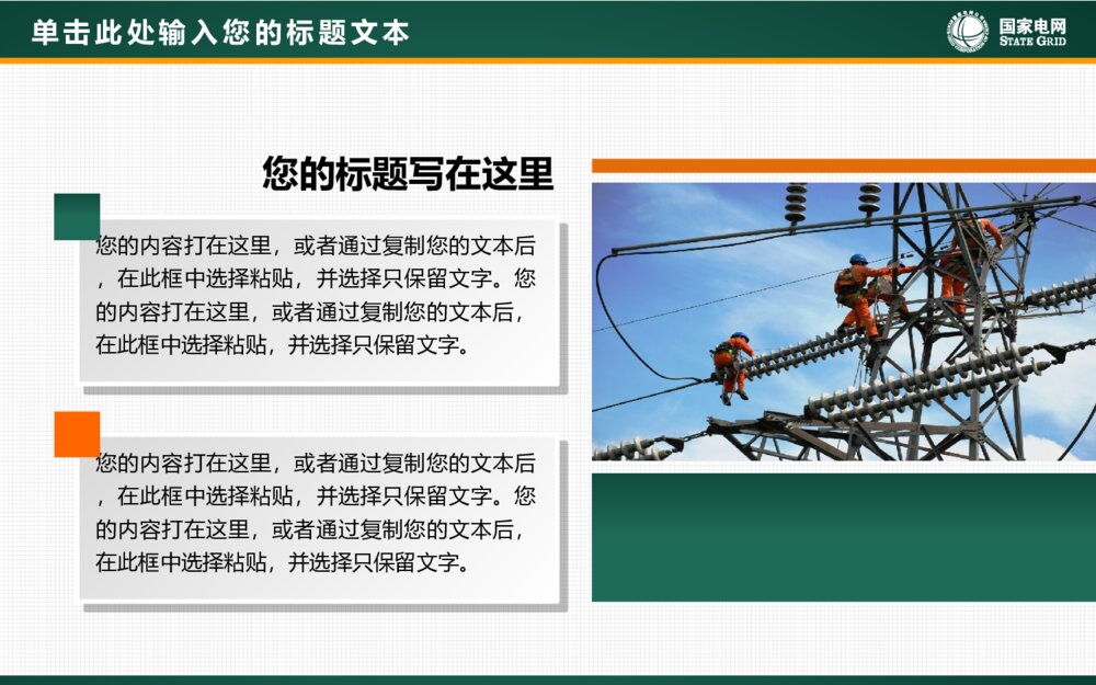 风力发电国家电网供电等演示类PPT模板6