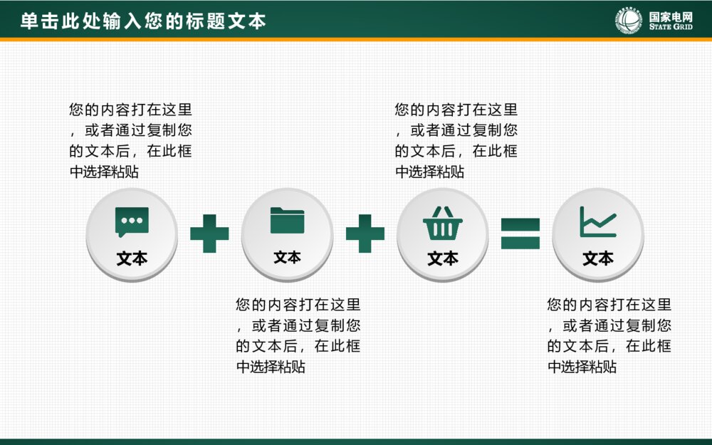 风力发电国家电网供电等演示类PPT模板10