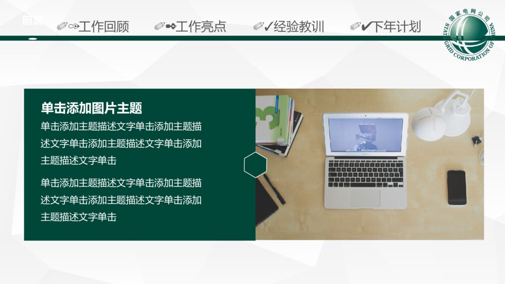 动态实用国家电网总结汇报ppt模版3