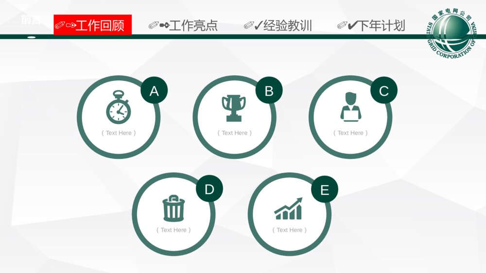 动态实用国家电网总结汇报ppt模版4