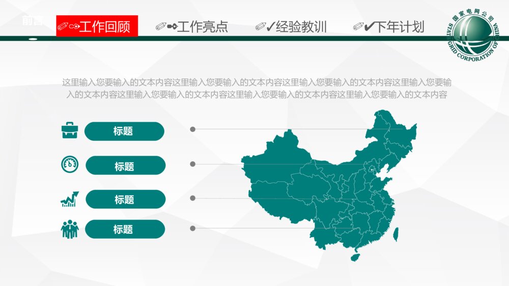 动态实用国家电网总结汇报ppt模版5