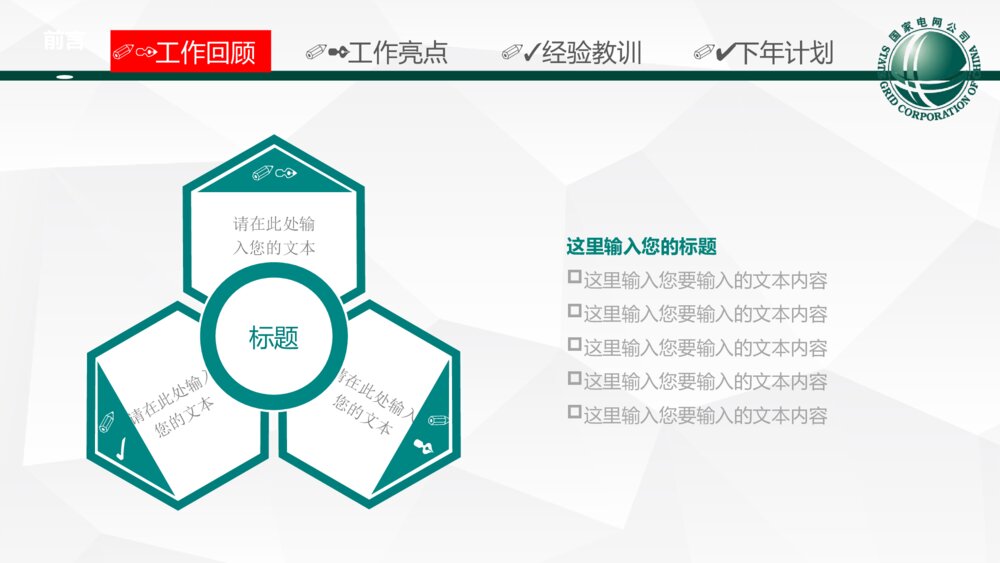 动态实用国家电网总结汇报ppt模版8