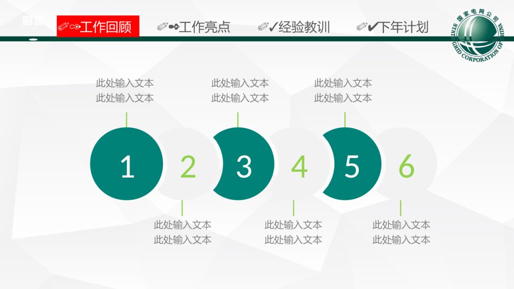动态实用国家电网总结汇报ppt模版9