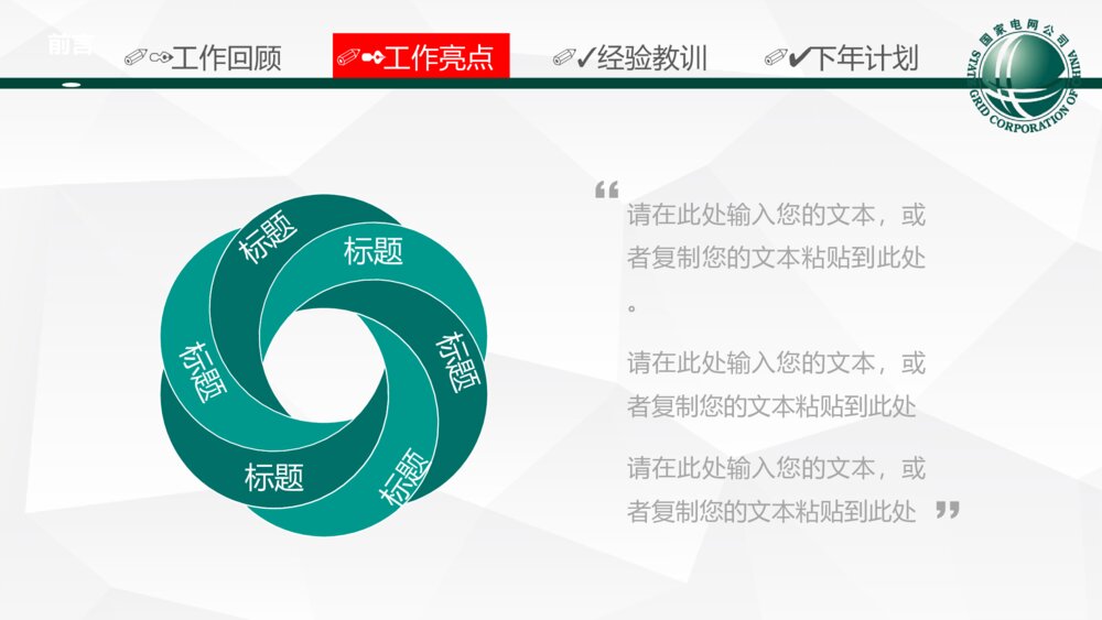 动态实用国家电网总结汇报ppt模版10