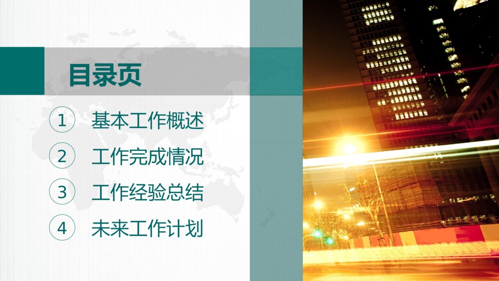 结构完整国网系统专用PPT设计模板3