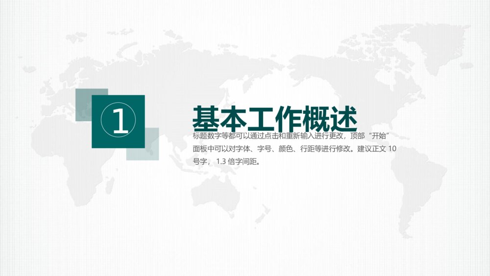 结构完整国网系统专用PPT设计模板4