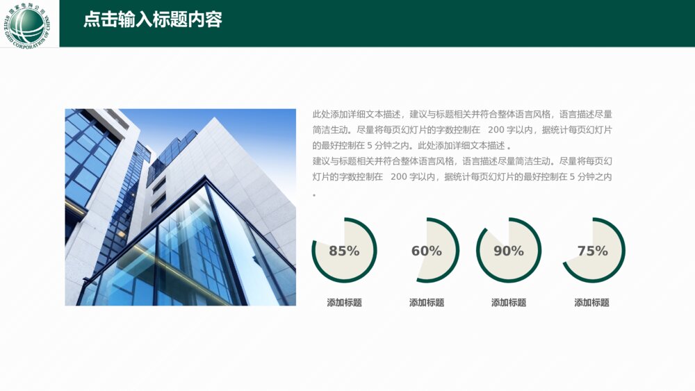 大气简洁国家电网电力幻灯电网行业工作汇报ppt4