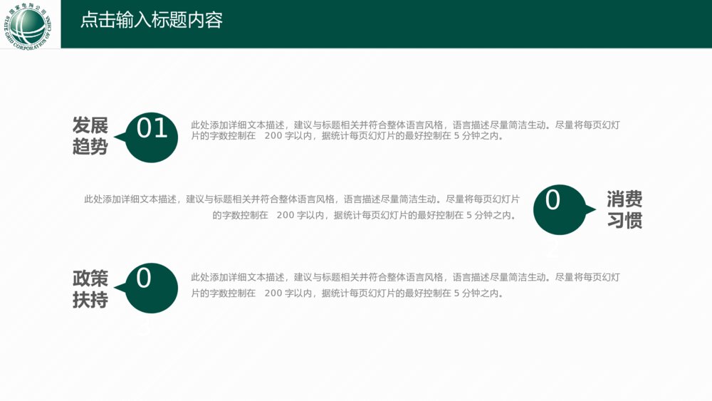 大气简洁国家电网电力幻灯电网行业工作汇报ppt7