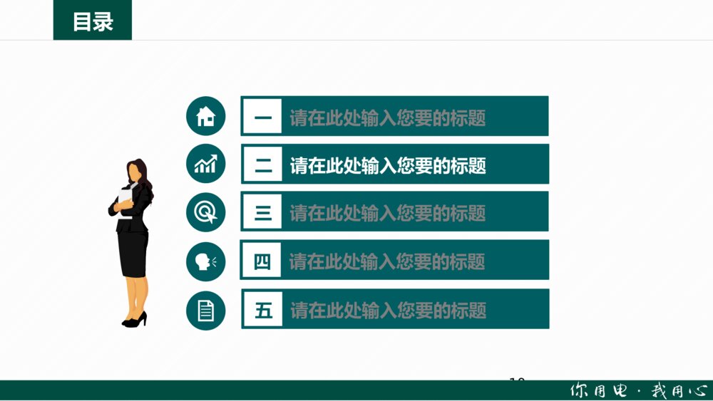 大气简洁国家电网电力幻灯电网行业工作汇报ppt10