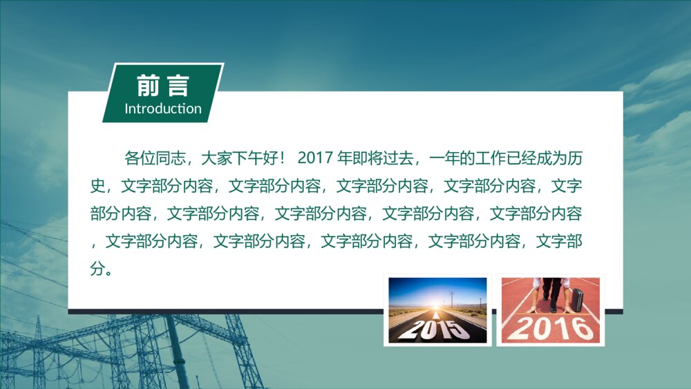 国家电网公司及地市公司2018年最新PPT汇报模板2