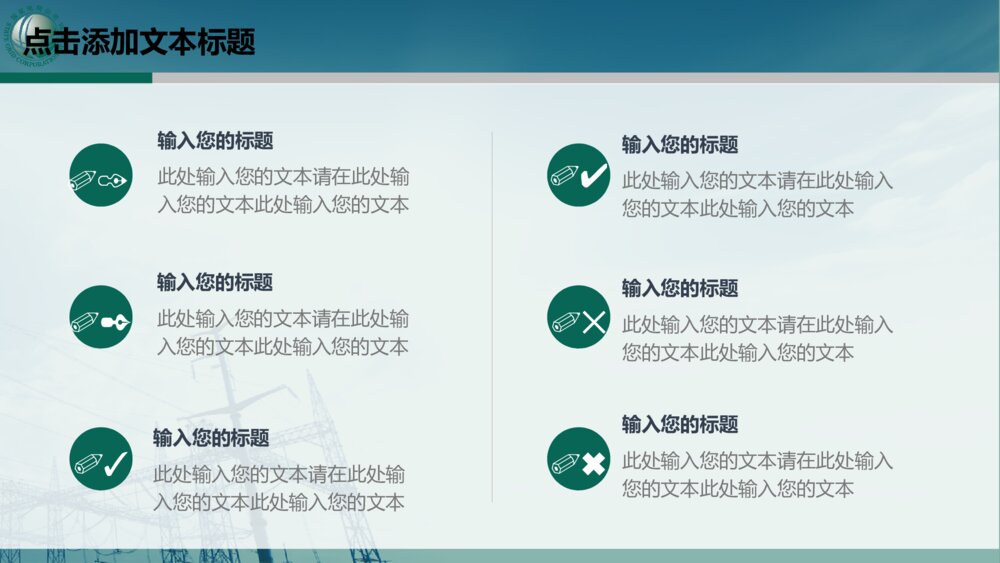 国家电网公司及地市公司2018年最新PPT汇报模板5